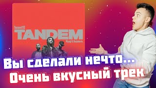 РЕАКЦИЯ на TumaniYO feat. Miyagi & Эндшпиль - Tandem