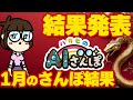 【1月ハカセAIさんぽ結果発表】店長とマスクのお忍びさんぽもあったけど結果はどうかい