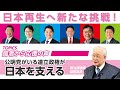 【聞けばわかる】政治評論家・森田実氏 識者から応援の声 「公明党が日本を支えている」本当の理由（日本再生へ新たな挑戦！）（関西公明ニュース2021.9）