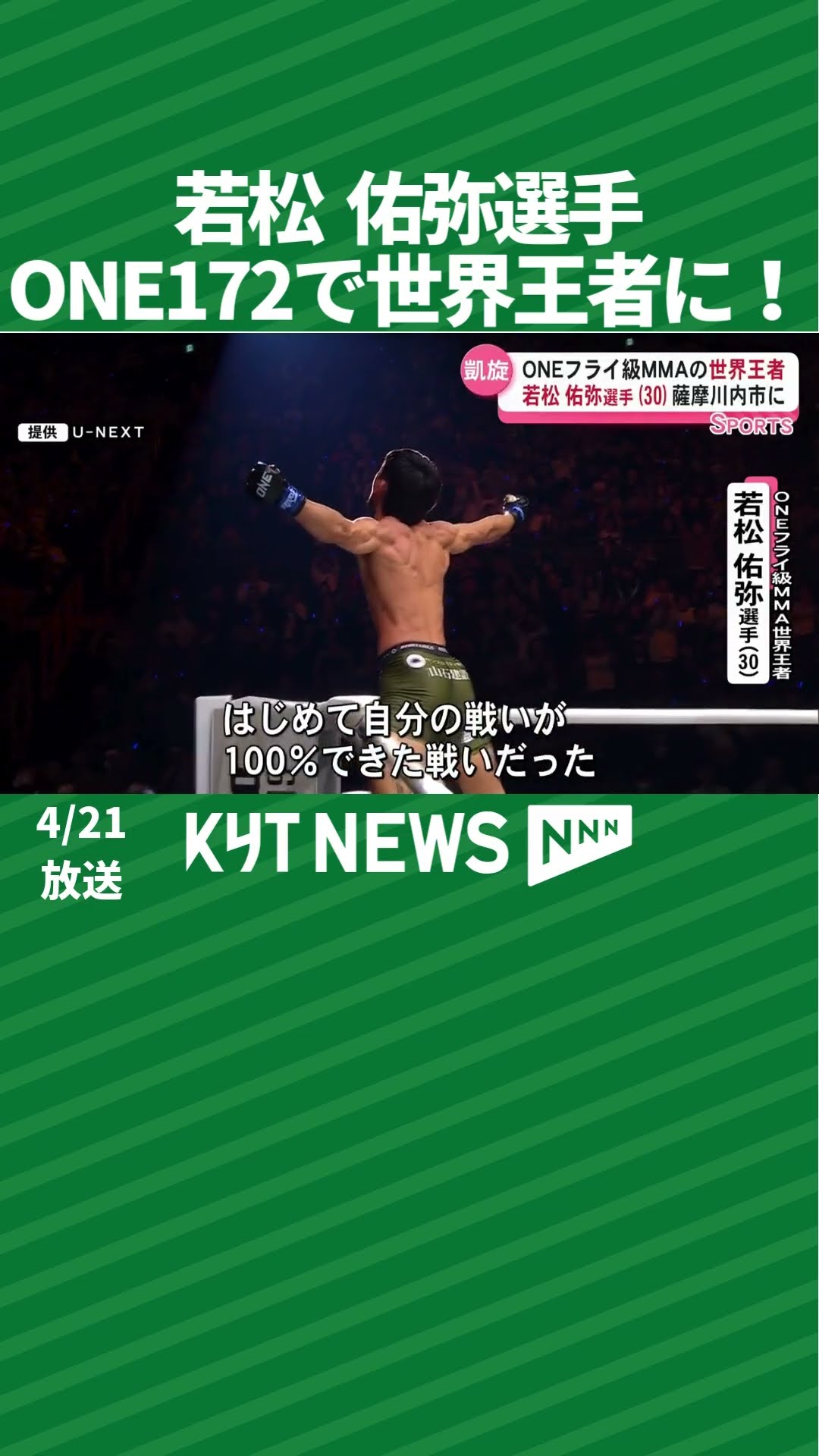 Yuya Wakamatsu from Satsumasendai City becomes world champion at
