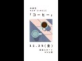 コーヒー/友成空(Bメロ)