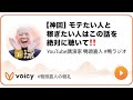 【神回】モテたい人と稼ぎたい人はこの話を絶対に聴いて‼️ #鴨頭 #鴨頭嘉人