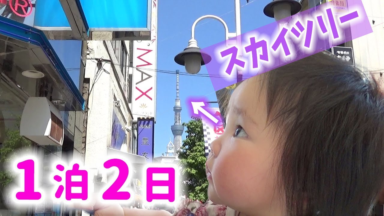 さぁ冒険の始まりだ！ゆずちゃん！～1泊2日旅行～【生後8ヶ月赤ちゃん】The beginning of a new adventure! two-day trip