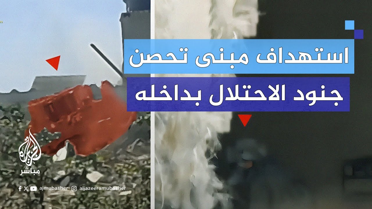 القـ ـسـ ـام تنشر صورا لاستهداف آليات ومبنى تحصن بداخله جنود الاحتلال شرق مدينة رفح