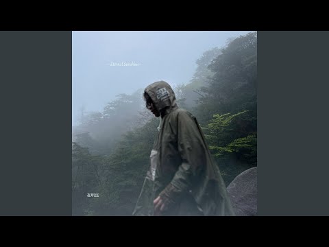 夜明迄　　-Eternal Sunshine-