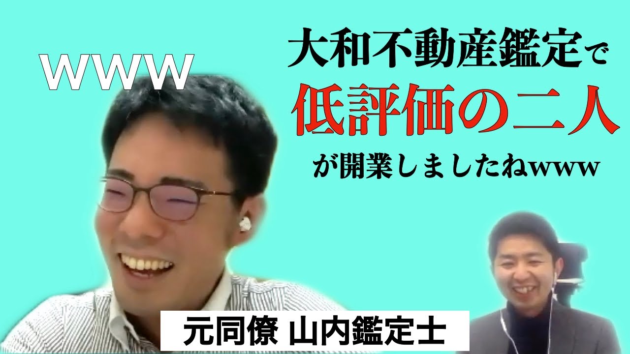 不動産鑑定士】 329／30代で転職せずに独立した理由／【大和OB】大阪の  