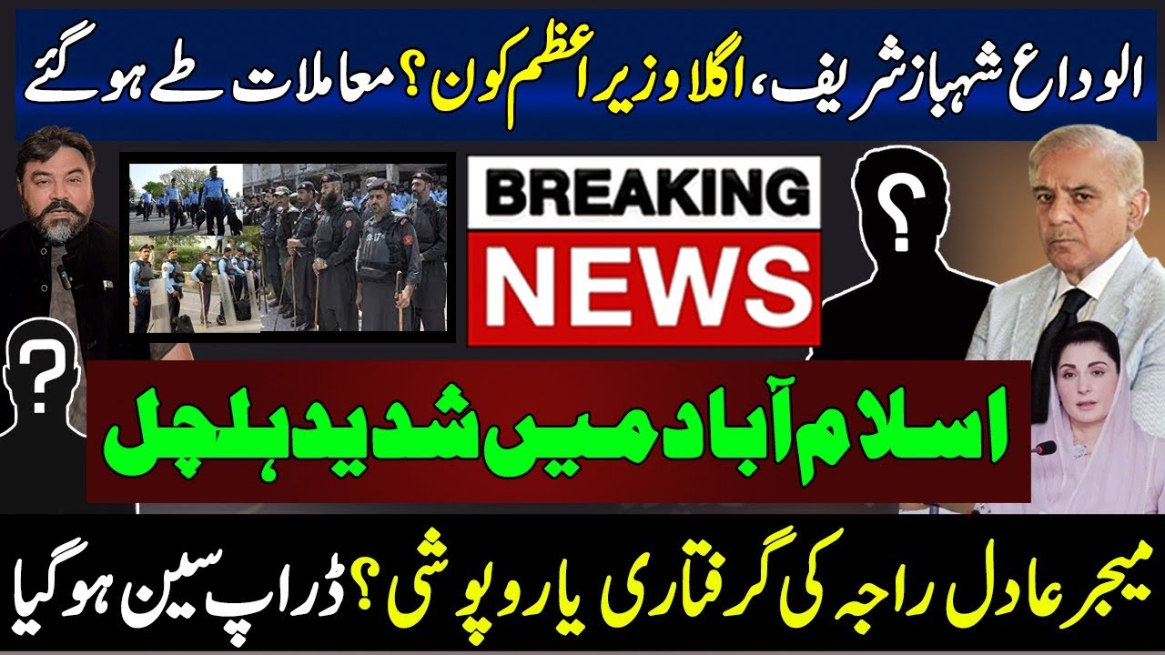 Good By Shehbaz Sharif|A Big News From Islamabad|Major Adil Raja Arrest ...
