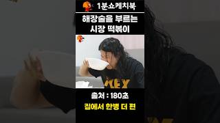 시장떡볶이에 결국 해장술 깠습니다