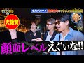 【神回】しぶなつと行く！歌舞伎町のイケメン発掘の旅 #6 【冬月グループ】