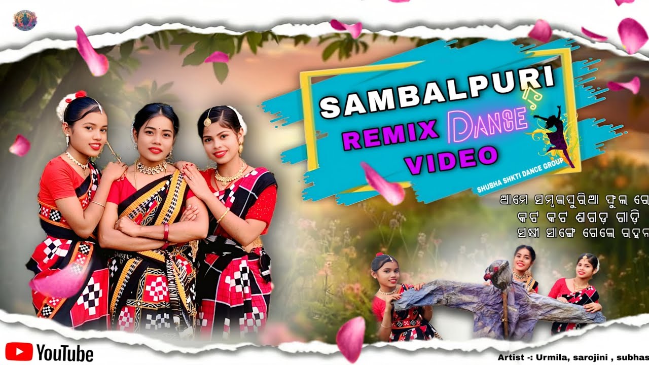 ଆମେ ସମ୍ବଲପୁରିଆ ଫୁଲ ରେ//କେଁ କଟ କଟ ଶଗଡ଼ ଗାଡ଼ି//ସକ୍ଷୀ ସାଙ୍ଗେ ଗେଲେ ରାହା//