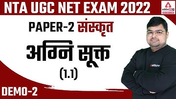 NTA UGC NET 2022 | Paper 2 | Sanskrit | Unit 2 अग्नि सूक्त (1.1)