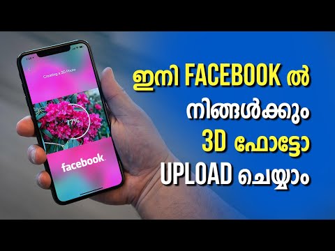 3D ഫോട്ടോ നിർമ്മിച്ച് FACEBOOK ൽ എങ്ങനെ UPLOAD ചെയ്യാം | Tech Malayalam