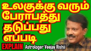 நெப்டியூன் கிரக மாற்றத்தால் உலகில் நிகழப்போகும் ஆபத்துகளும் அதிசயங்களும்- Astrologer Veejay Rishii