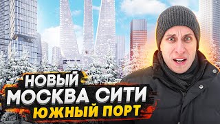 Новая Москва Сити - Южный порт «Печатники» / Обзор ЖК Level Южнопортовая и ЖК PORTLAND