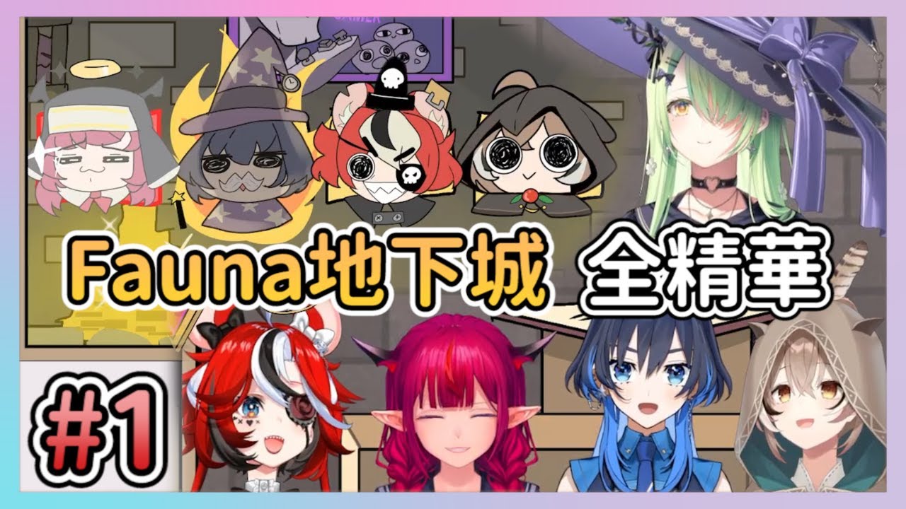 [Обещаю китайские субтитры] Fauna Dungeon Full Essence #1, священник IRyS, которого проклинают и ...