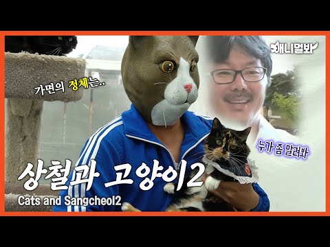 if Sangcheol is my <strong>butler</strong>