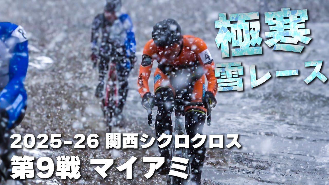 常夏のビーチで極寒雪レース　2025-26 関西シクロクロス第9戦 マイアミ [E1 9位]