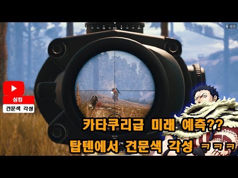 [배틀 그라운드]<strong>탑텐</strong>(TOP <strong>10</strong>) 운영법 딴거 필요없고 정보수집에 올인하세요!!