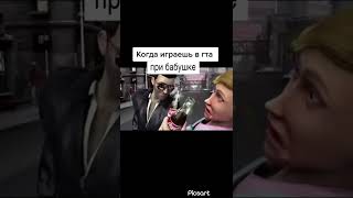 КОГДА ИГРАЕШЬ В GTA ПРИ БАБУШКЕ(, SAMP, CRMP, ARIZONA RP, MORDOR RP, BLACK RUSSIA, МЕМ, ПРИКОЛ)