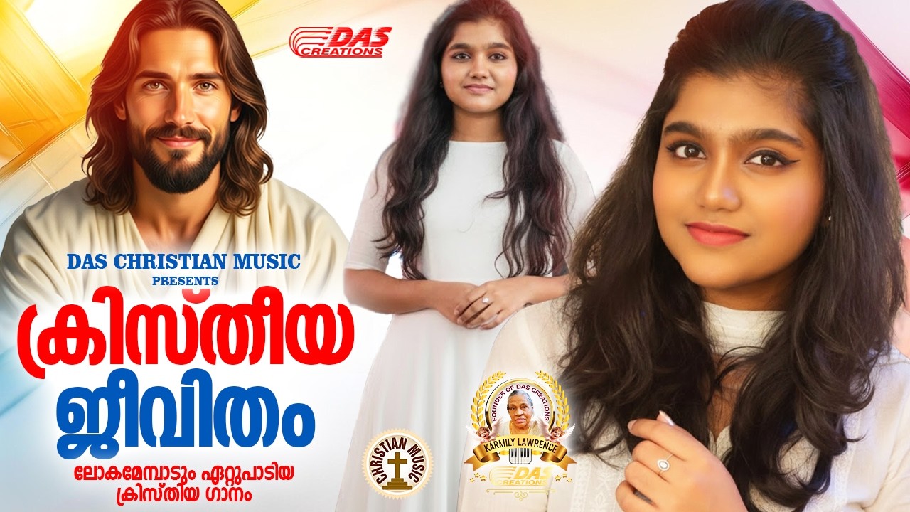 ലോകമേമ്പാടും ഏറ്റുപാടിയ സൂപ്പർഹിറ്റ് ക്രിസ്തീയ ഗാനങ്ങൾ!!|#evergreen |#superhits