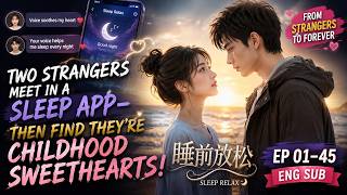 Two Strangers Meet in a Sleep App—Then Find They’re Childhood Sweethearts! [ENG SUB] EP 01-45 | 睡前放松 screenshot 3