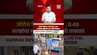 ओरोस ब्रिजवर कारवाई;8 48 लाखांचा मुद्देमाल जप्त, दोघे ताब्यात