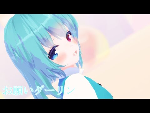 【東方MMD】小傘でお願いダーリン