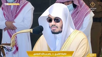 ترتيل خيالي يحلق بك في السماء من سورة يونس للشيخ ياسر الدوسري