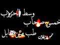 حالات واتس مهرجان كاسر الكمين خمس صحاب مودي امين حمو الطيخا ميسو 