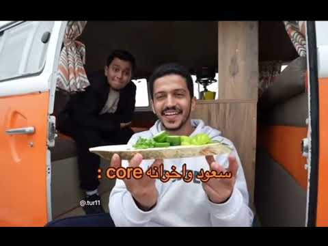 سعود و اخوانه و الحياة الريفية يوتيوب ابلور يوميا ضحك كوميديات ترند لايك