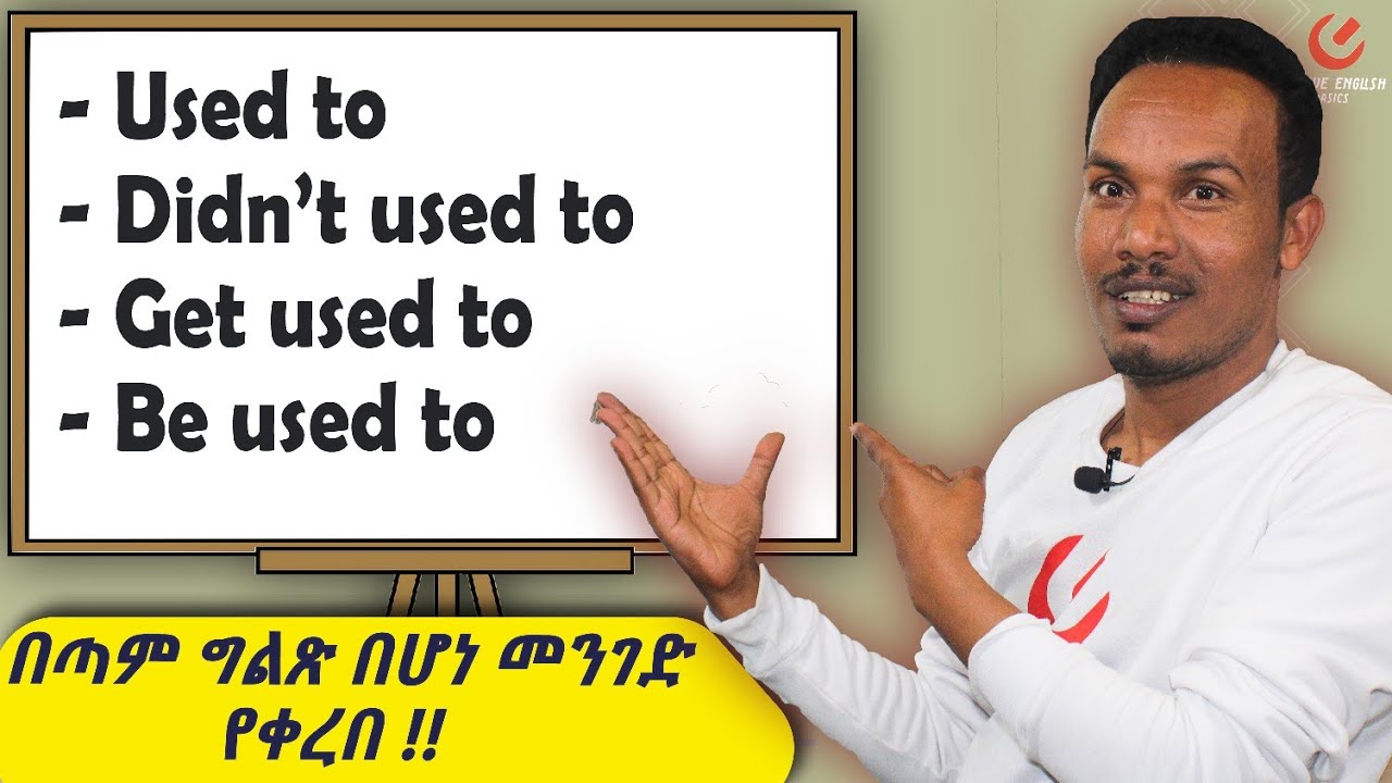 እነዚህን እንዴት እንጠቀም?