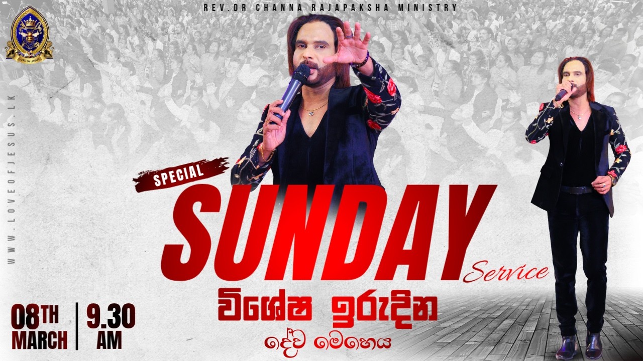 විශේෂ නමස්කාර දේව මෙහෙය / SPECIAL WORSHIP SUNDAY 2026.03.08