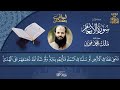 سورة الأنعام القارئ مالك محمد فوزي