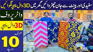 3D wallpaper wholesale market in Pakistan | PVC wallpaper & Wall panel in cheap price