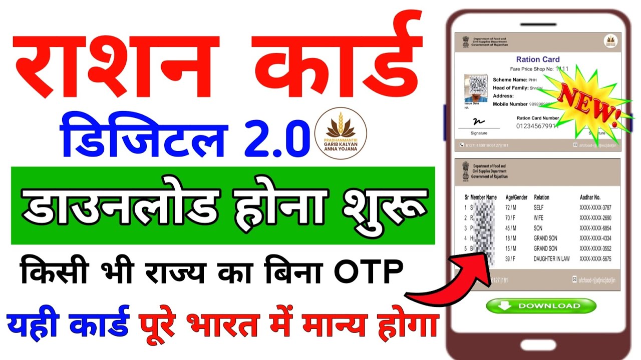 Digital Rashan Card Rashan Card Download Kaise Kare Online | How to download digital rashan ...
