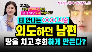 외도한 남편도 다시 마누라만 찾게되는 산부인과 OOO시술