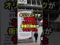 オリンピックが不開催になりかけた衝撃の理由がやばすぎた#オリンピック #ミラノコルティナ五輪 #shorts