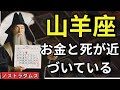 山羊座の2025年：大金💰、結婚💍、そして衝撃の別れ💀