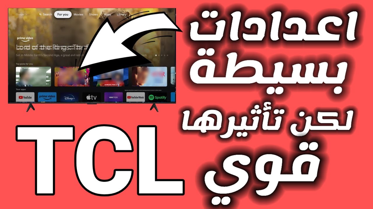 أهم إعدادات لازم تغيّرها فورًا في شاشة Google TV و Android TV وشوف الفرق!| TCL, SHARP, SKYWORTH,Hair