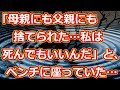 家を閉め出されもう二日何も食べてない