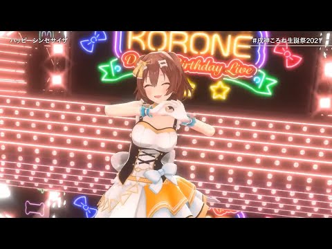코로네 생일 기념 3D라이브 #해피신디사이저 [이누가미 코로네]