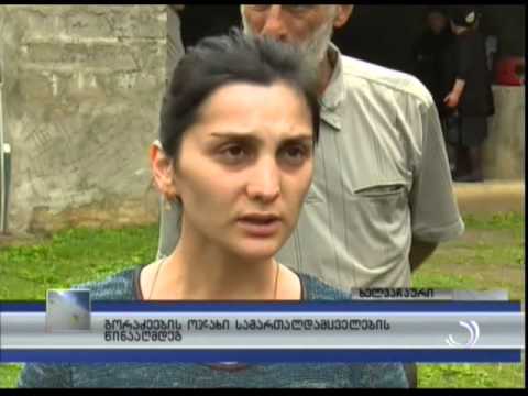 გორაძეების ოჯახი სამართალდაცველების წინააღმდეგ