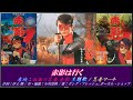 仮面の忍者 赤影 主題歌 / 忍者マーチ