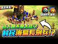 【Wayne】classicpro 射速+25%達羅象弓來襲！還拿村民直接海扁長劍兵？這怎麼有這麼猛的人啊？｜達羅毗荼 vs 羅馬｜實況精華