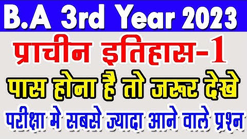 B.A 3rd Year History Paper-1 Important Questions 2023 | ba third year prachin etihas model paper
