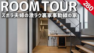 【ルームツアー】ズボラ夫婦の究極家事ラク裏動線の注文住宅／ホテルライクな美しさと機能性を両立した間取り／美しいリビングインテリア／最高の帰宅動線／ホームランディック／愛知岐阜名古屋／工務店・住宅会社