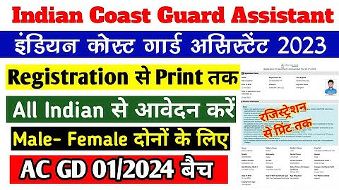 Coast Guard Assistant Commandant Online Form 2023 | How to Fill Coast Guard AC 1/2024 Form in 2023