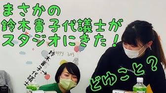 鈴木貴子 Youtube