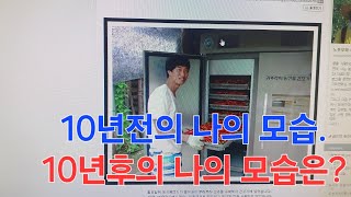 10년전의 나의 모습을 보면서 10년후의 나의 모습을 다짐해본다..