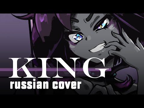 King — Kanaria